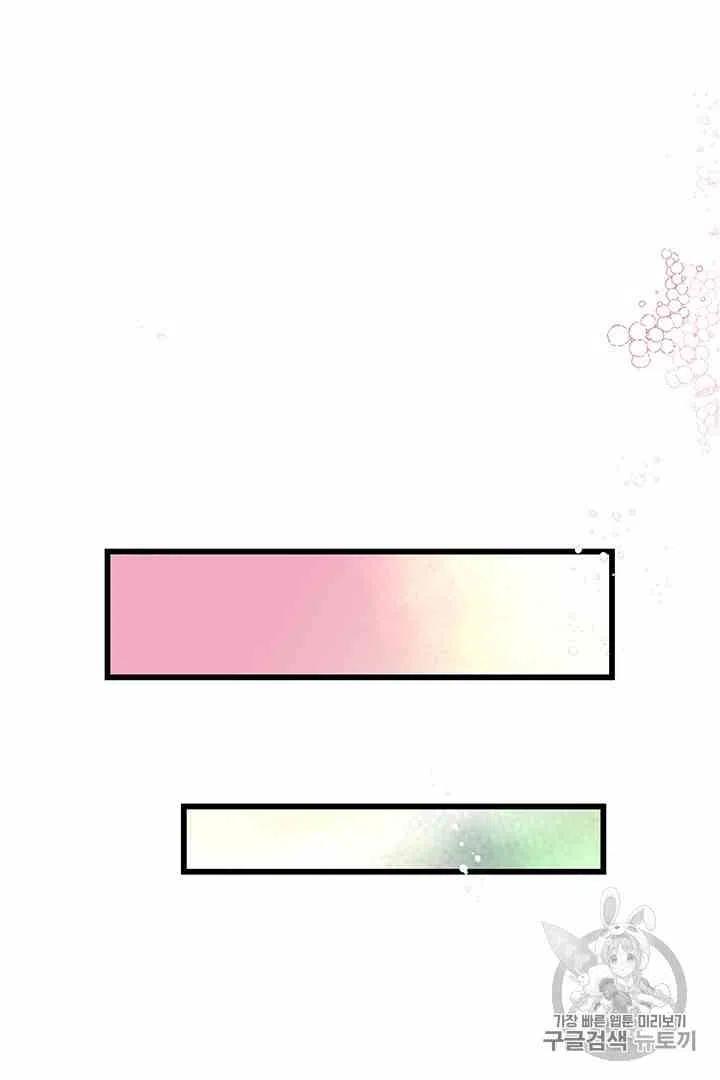 《被恶棍强迫着的爱情》第34话 2 第3页