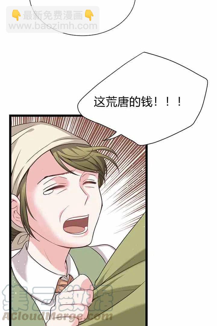 《被恶棍强迫着的爱情》第34话 2 第40页