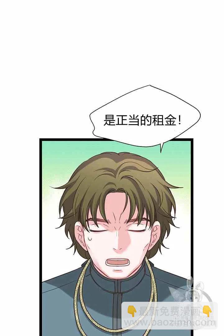 《被恶棍强迫着的爱情》第34话 2 第42页
