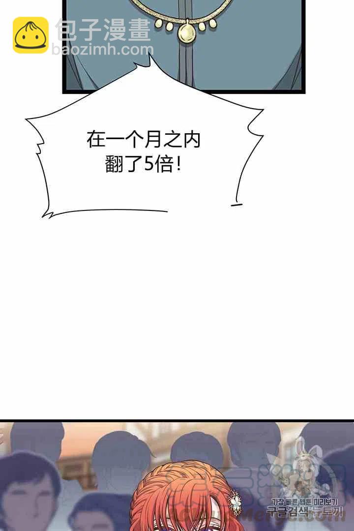 《被恶棍强迫着的爱情》第34话 2 第43页