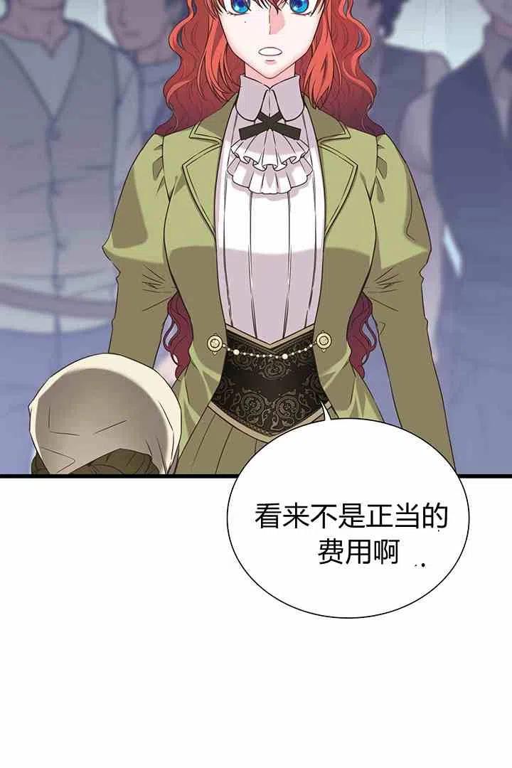 《被恶棍强迫着的爱情》第34话 2 第44页