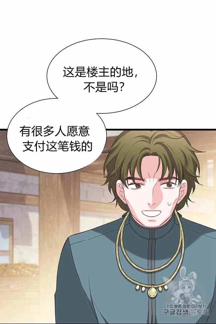 《被恶棍强迫着的爱情》第34话 2 第45页