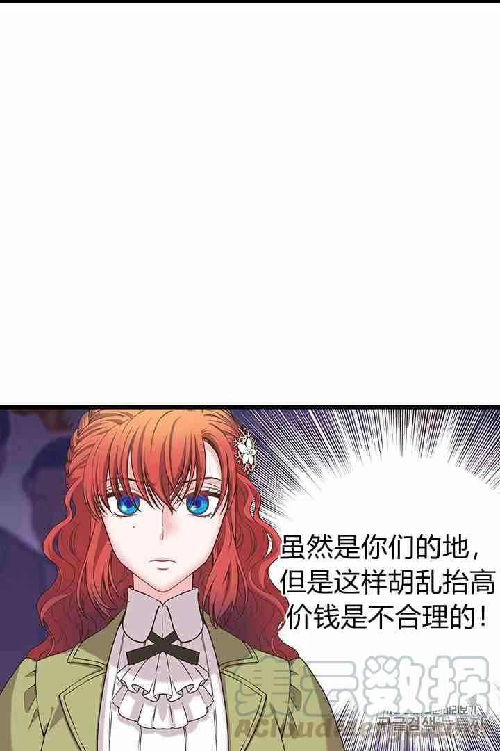 《被恶棍强迫着的爱情》第34话 2 第46页