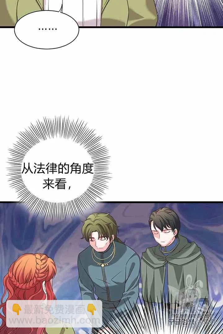 《被恶棍强迫着的爱情》第34话 2 第47页