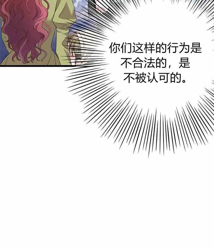《被恶棍强迫着的爱情》第34话 2 第48页