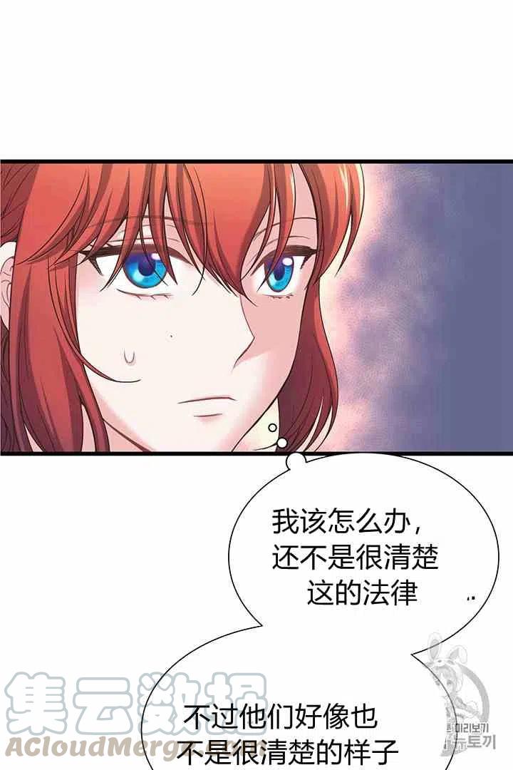 《被恶棍强迫着的爱情》第34话 2 第49页