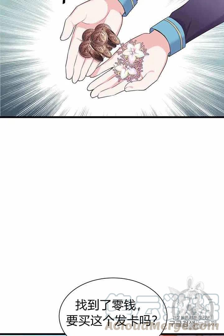 《被恶棍强迫着的爱情》第34话 2 第7页