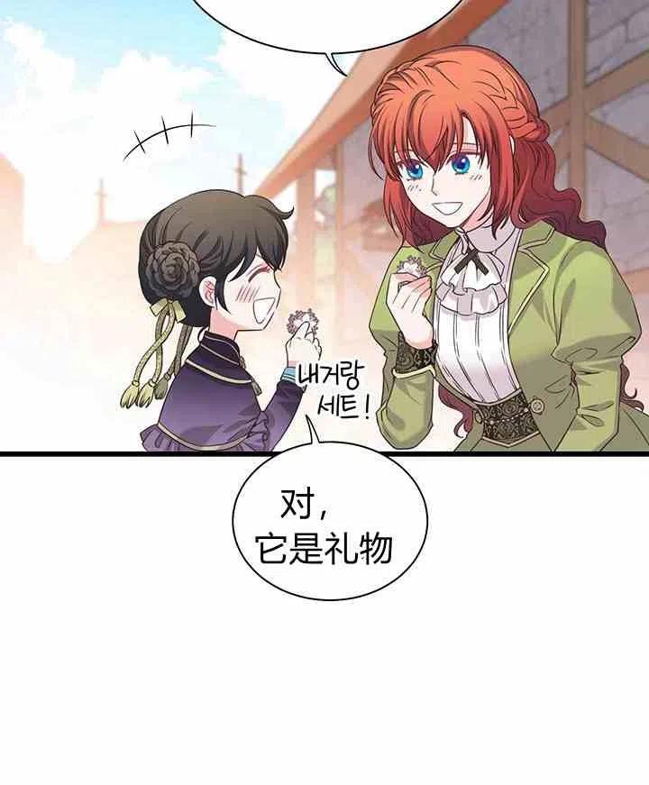 《被恶棍强迫着的爱情》第34话 2 第8页