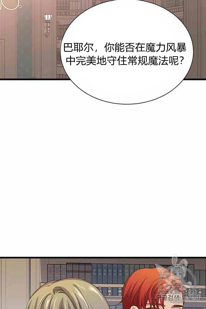 《被恶棍强迫着的爱情》第37话 第11页