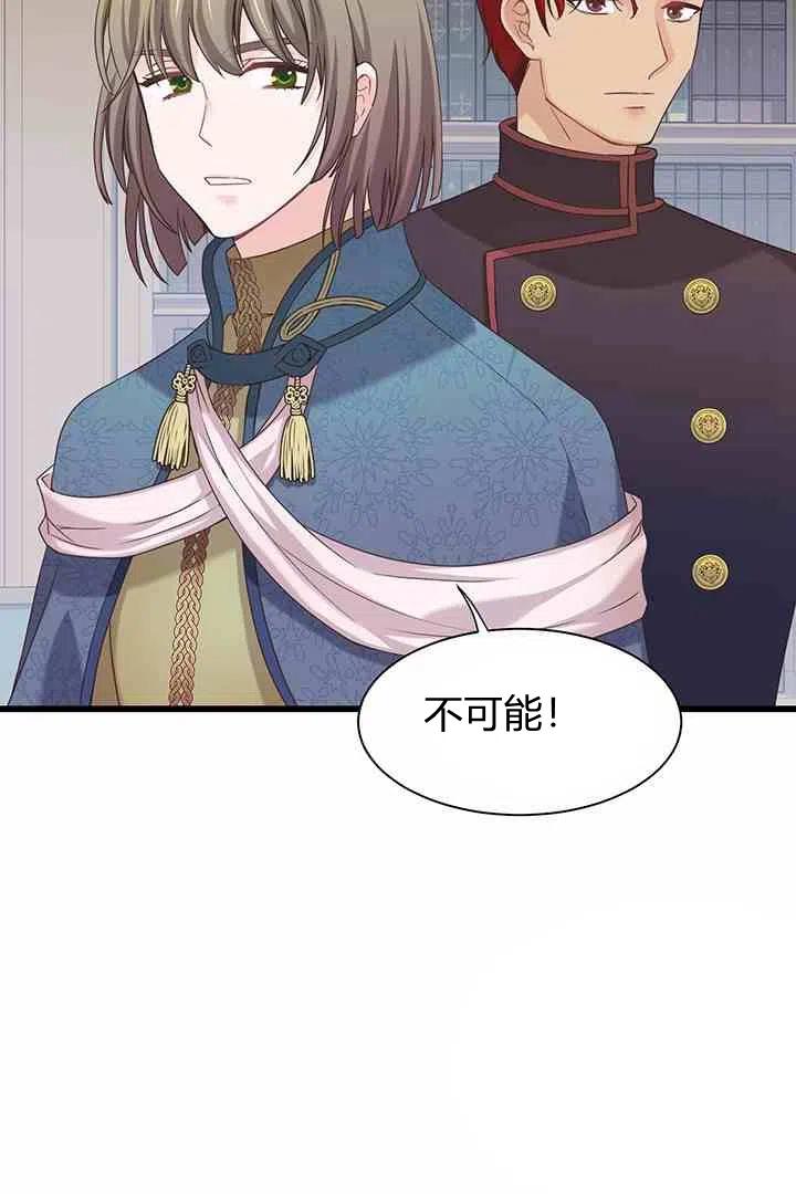 《被恶棍强迫着的爱情》第37话 第12页