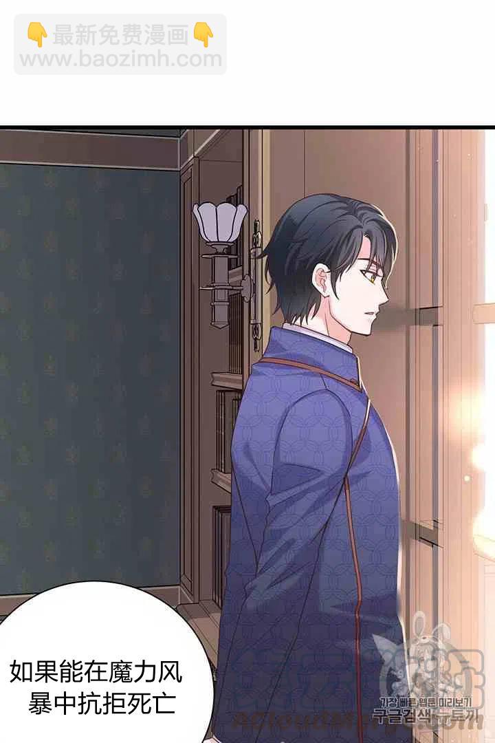 《被恶棍强迫着的爱情》第37话 第13页