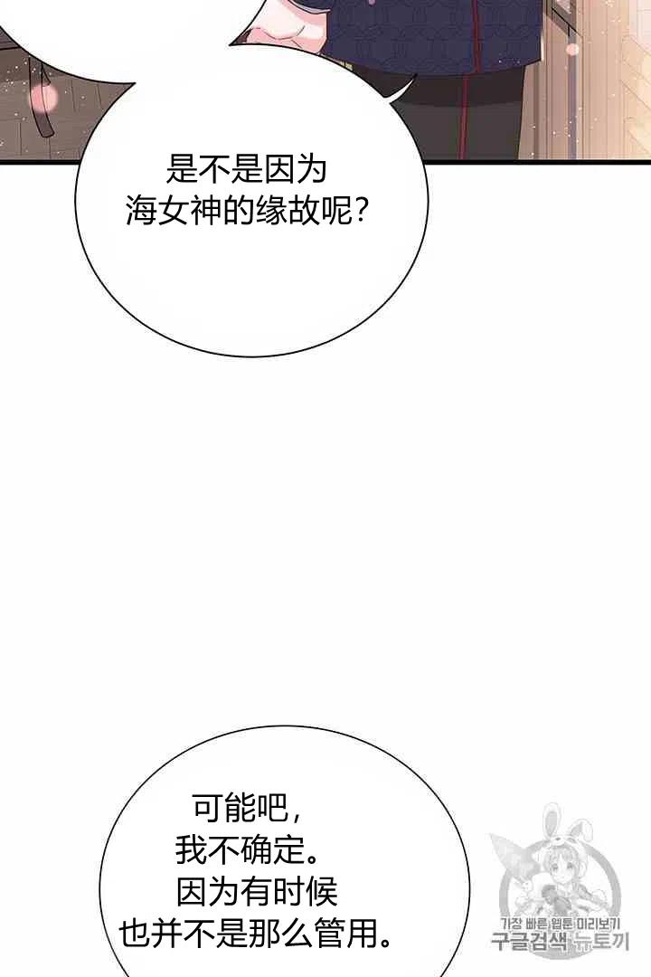 《被恶棍强迫着的爱情》第37话 第14页