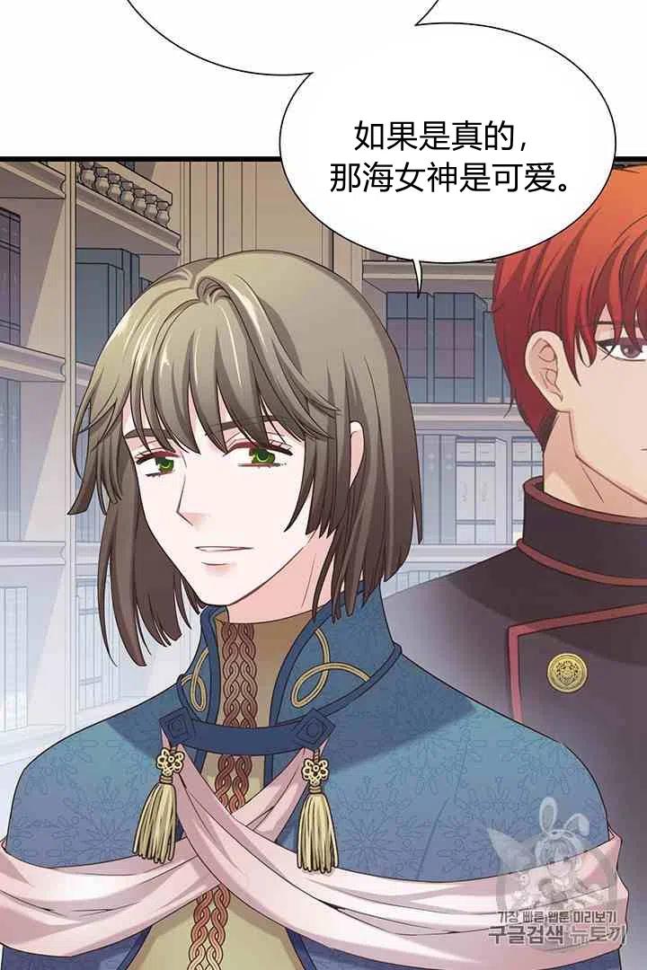 《被恶棍强迫着的爱情》第37话 第15页