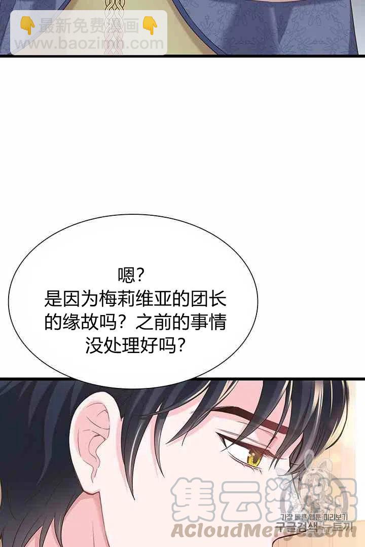 《被恶棍强迫着的爱情》第37话 第16页