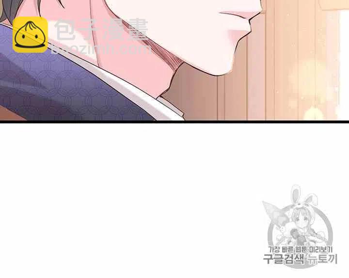 《被恶棍强迫着的爱情》第37话 第17页