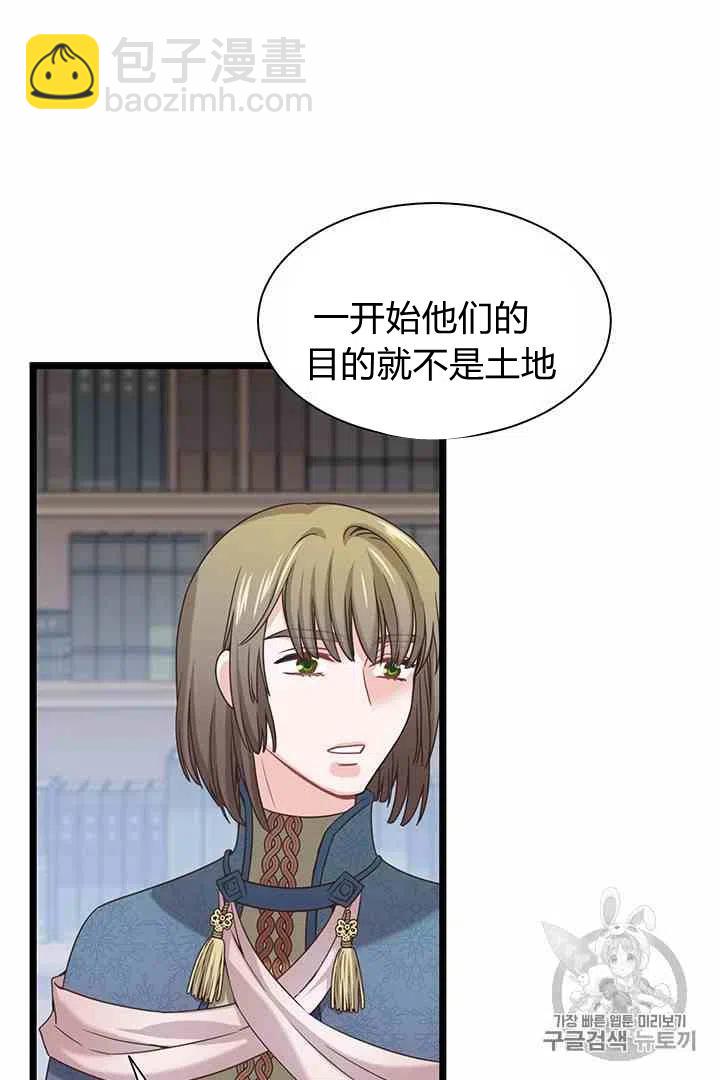 《被恶棍强迫着的爱情》第37话 第18页