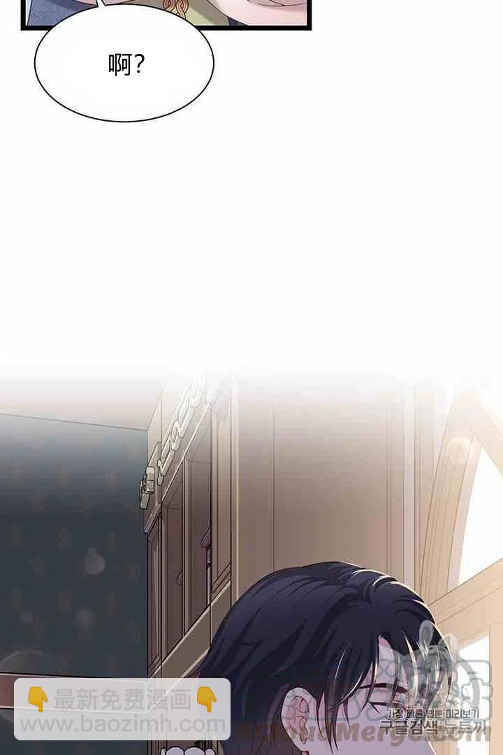 《被恶棍强迫着的爱情》第37话 第19页