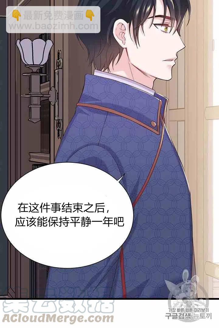 《被恶棍强迫着的爱情》第37话 第22页