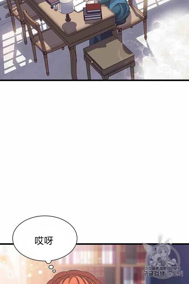 《被恶棍强迫着的爱情》第37话 第27页