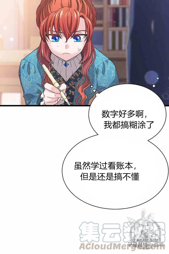 《被恶棍强迫着的爱情》第37话 第28页
