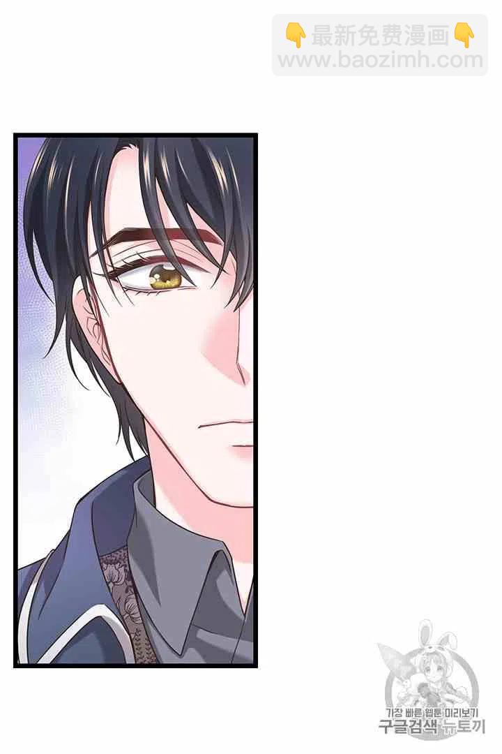 《被恶棍强迫着的爱情》第37话 第2页