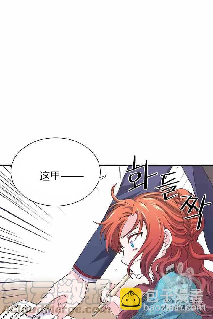 《被恶棍强迫着的爱情》第37话 第31页
