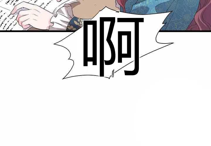 《被恶棍强迫着的爱情》第37话 第32页