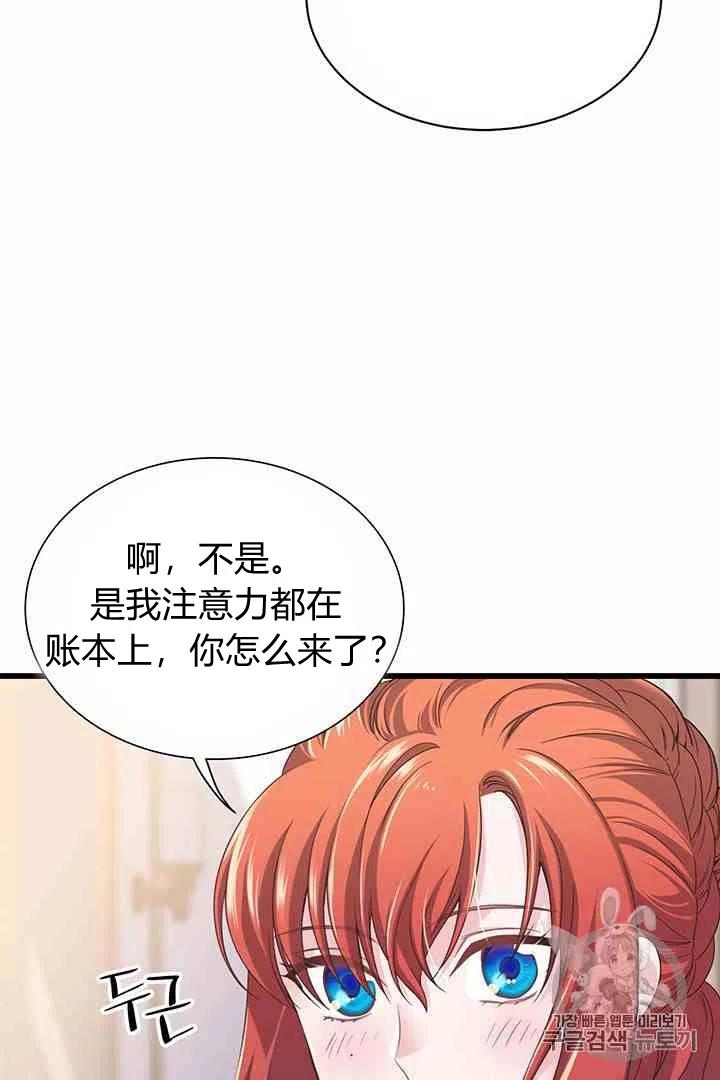 《被恶棍强迫着的爱情》第37话 第35页
