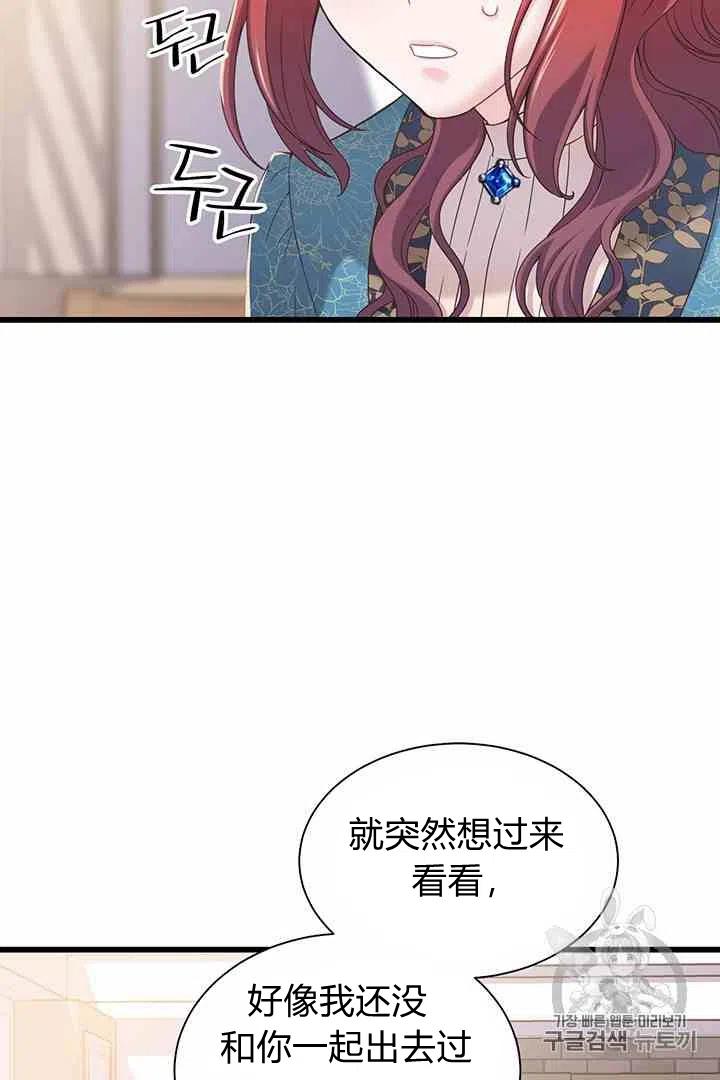 《被恶棍强迫着的爱情》第37话 第36页