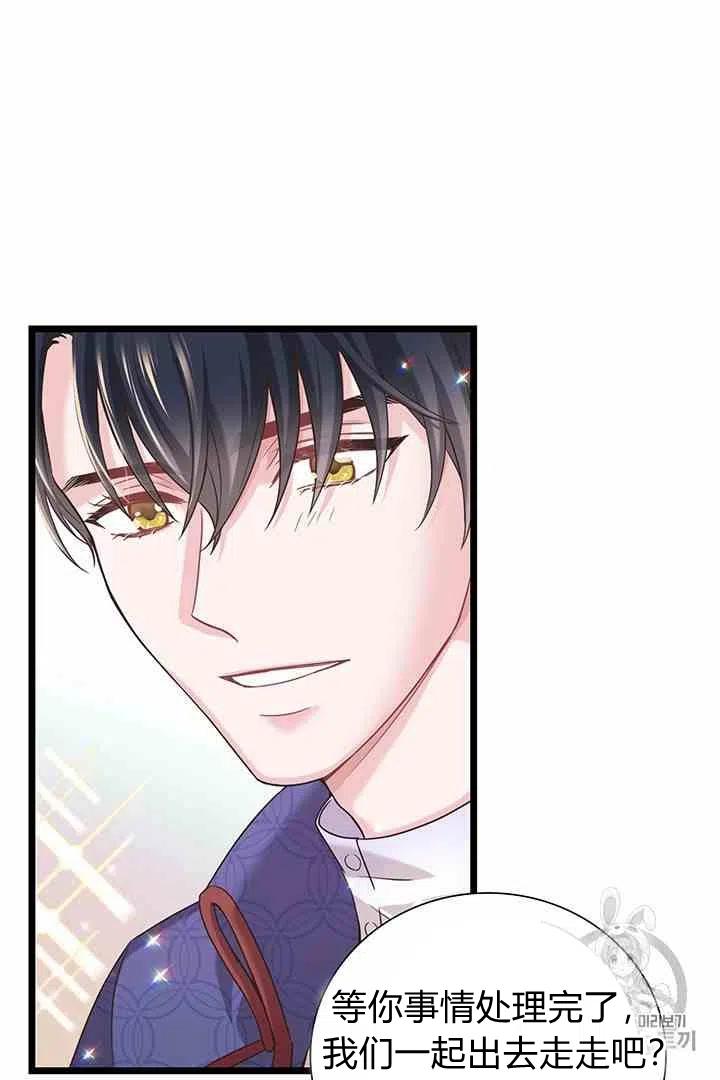 《被恶棍强迫着的爱情》第37话 第38页