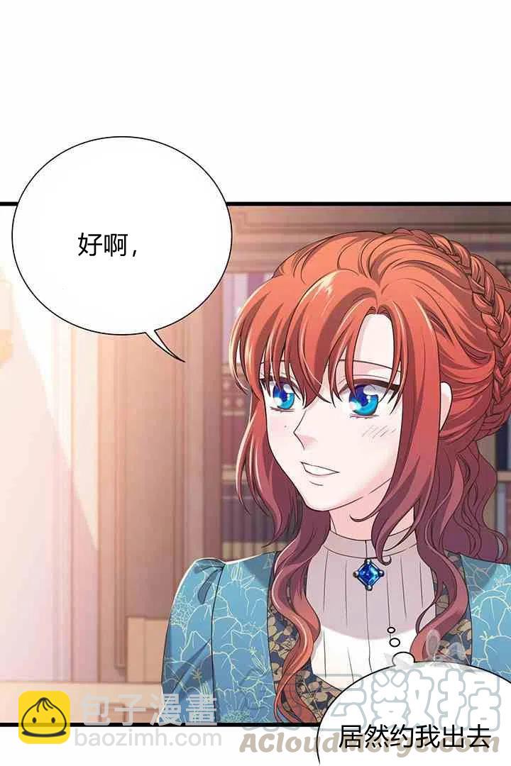《被恶棍强迫着的爱情》第37话 第40页