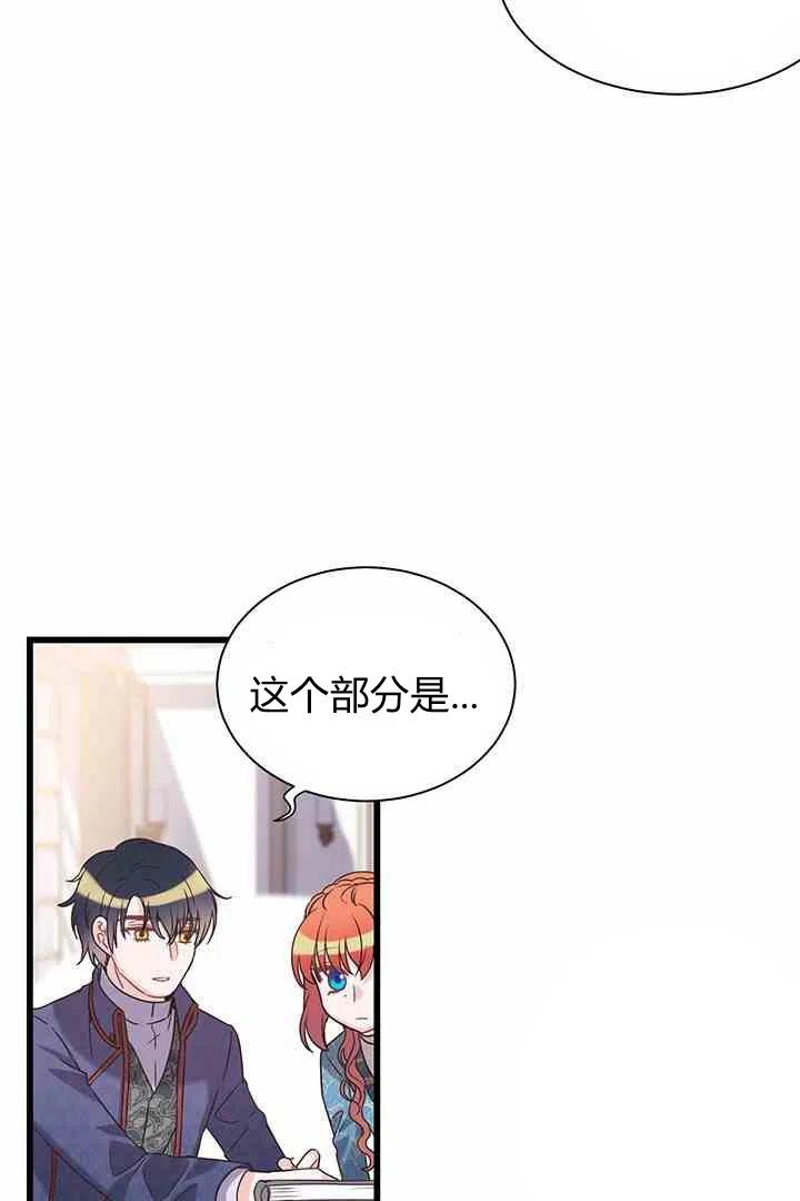 《被恶棍强迫着的爱情》第37话 第41页