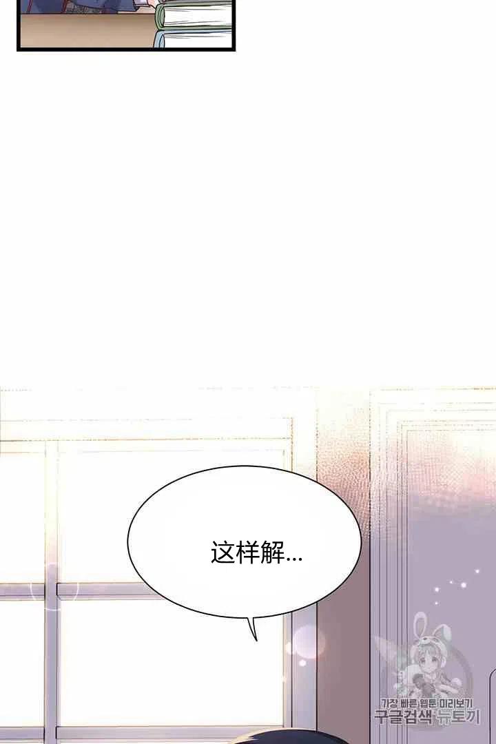 《被恶棍强迫着的爱情》第37话 第42页
