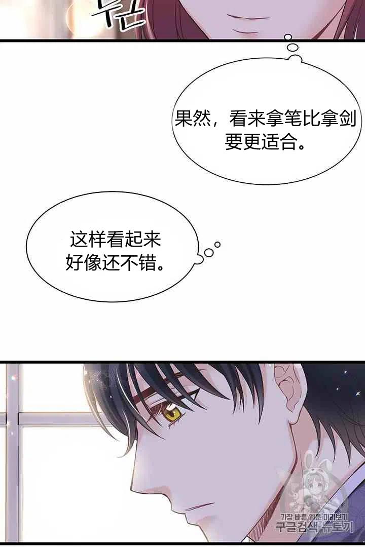 《被恶棍强迫着的爱情》第37话 第45页