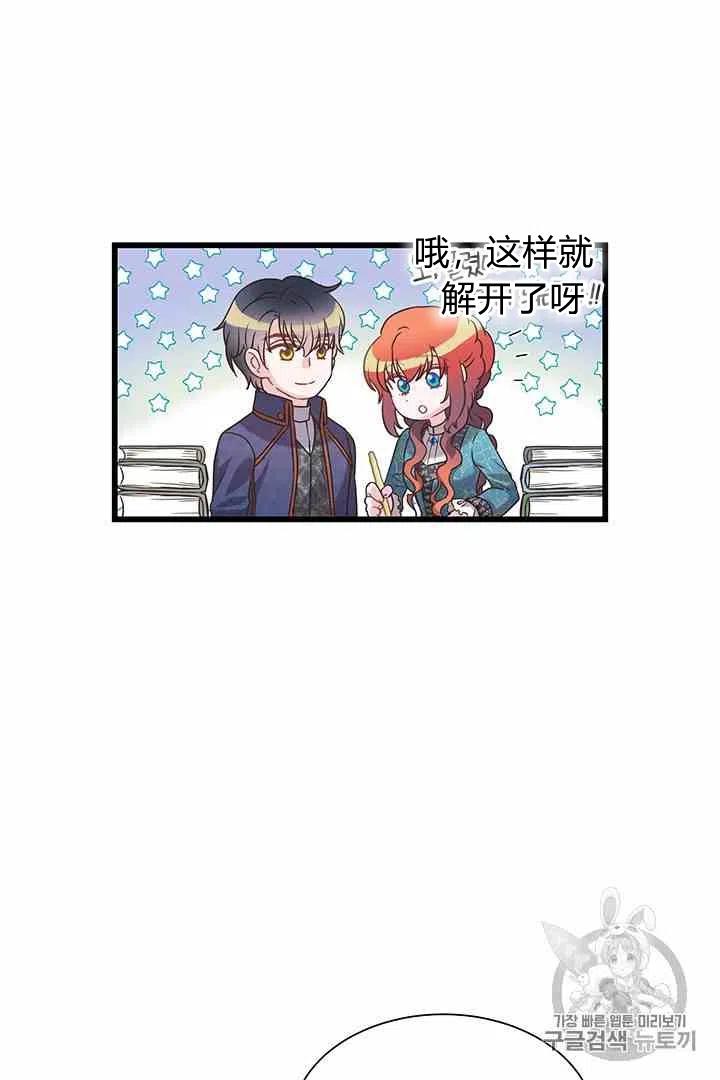 《被恶棍强迫着的爱情》第37话 第47页