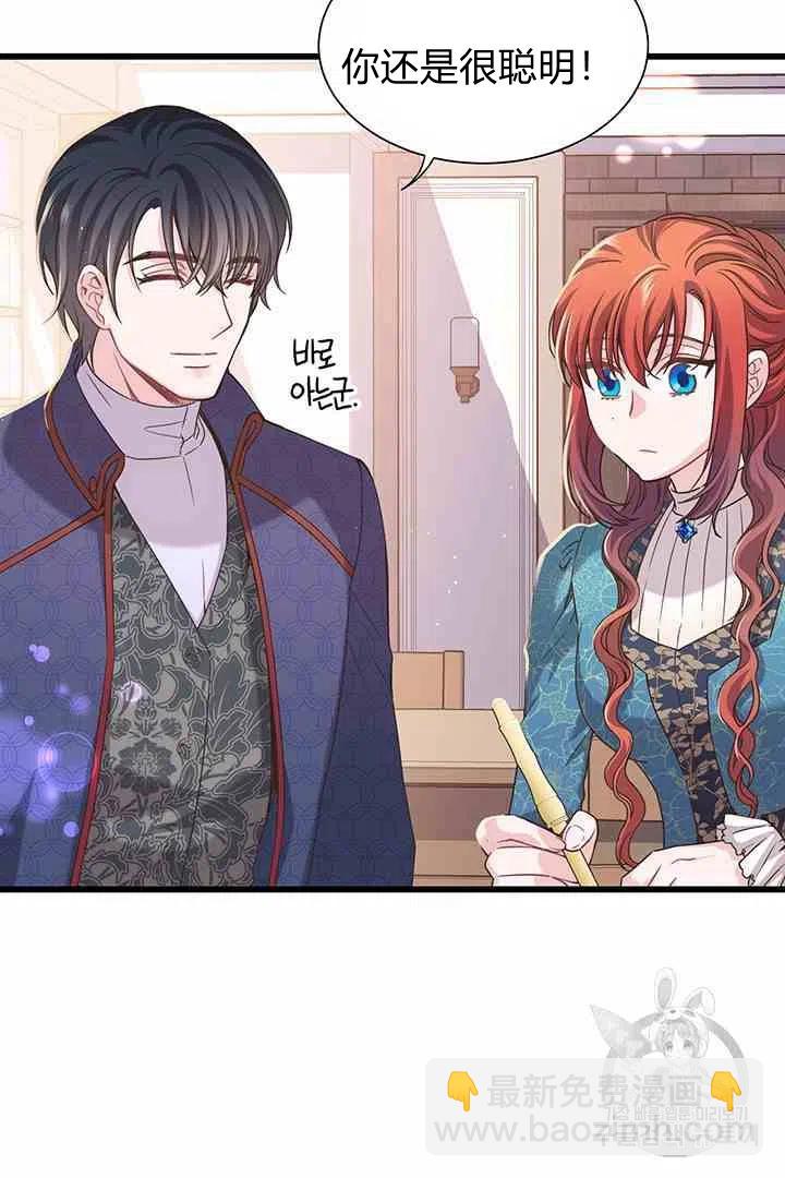 《被恶棍强迫着的爱情》第37话 第48页