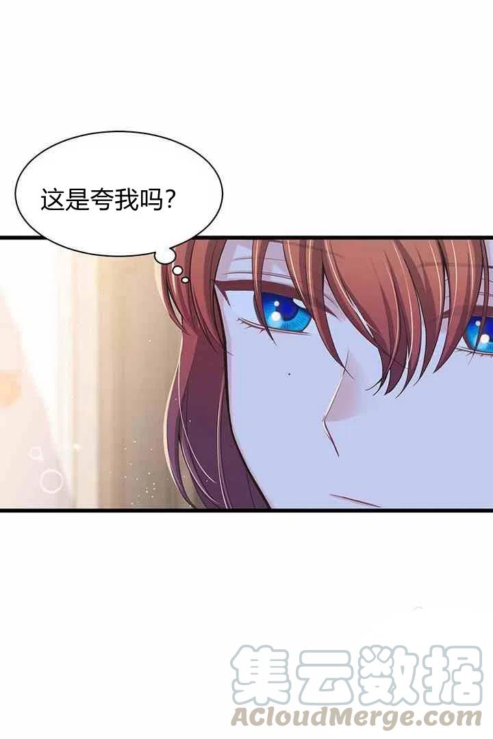 《被恶棍强迫着的爱情》第37话 第49页