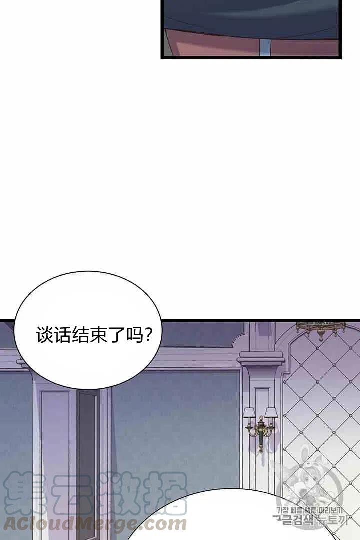 《被恶棍强迫着的爱情》第37话 第4页