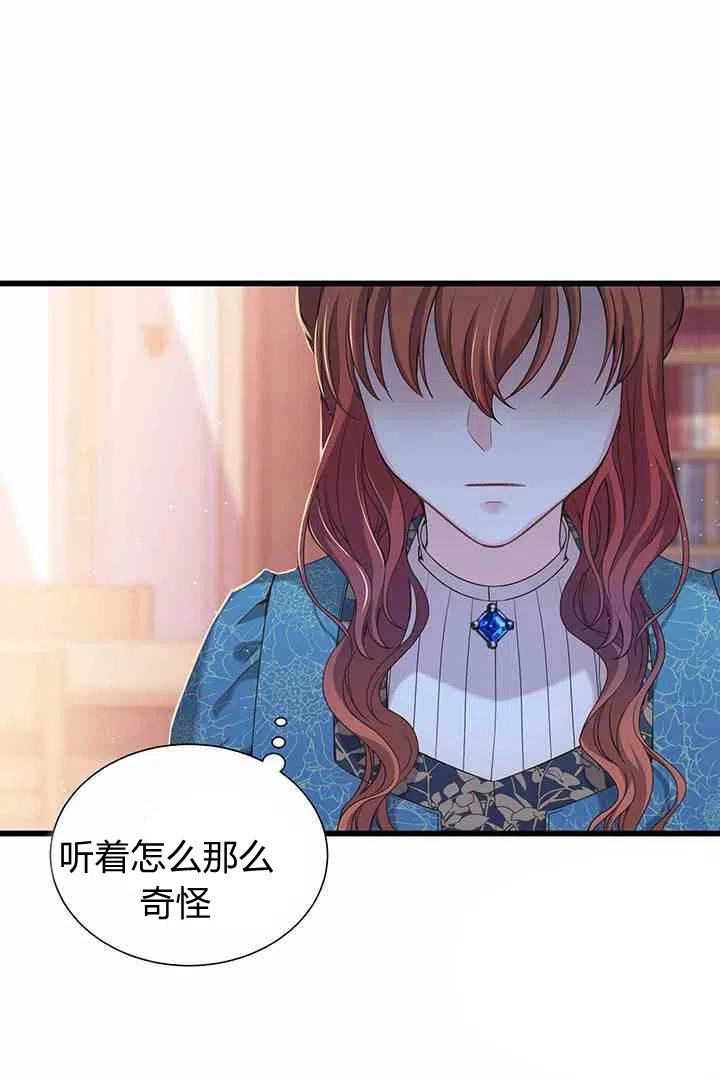 《被恶棍强迫着的爱情》第37话 第50页