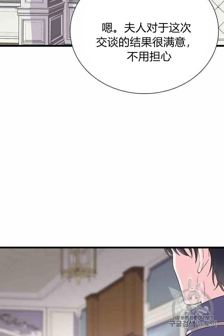 《被恶棍强迫着的爱情》第37话 第5页