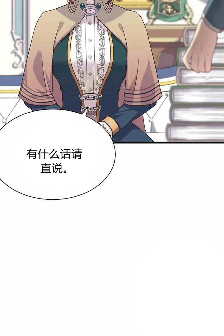 《被恶棍强迫着的爱情》第36话 第10页