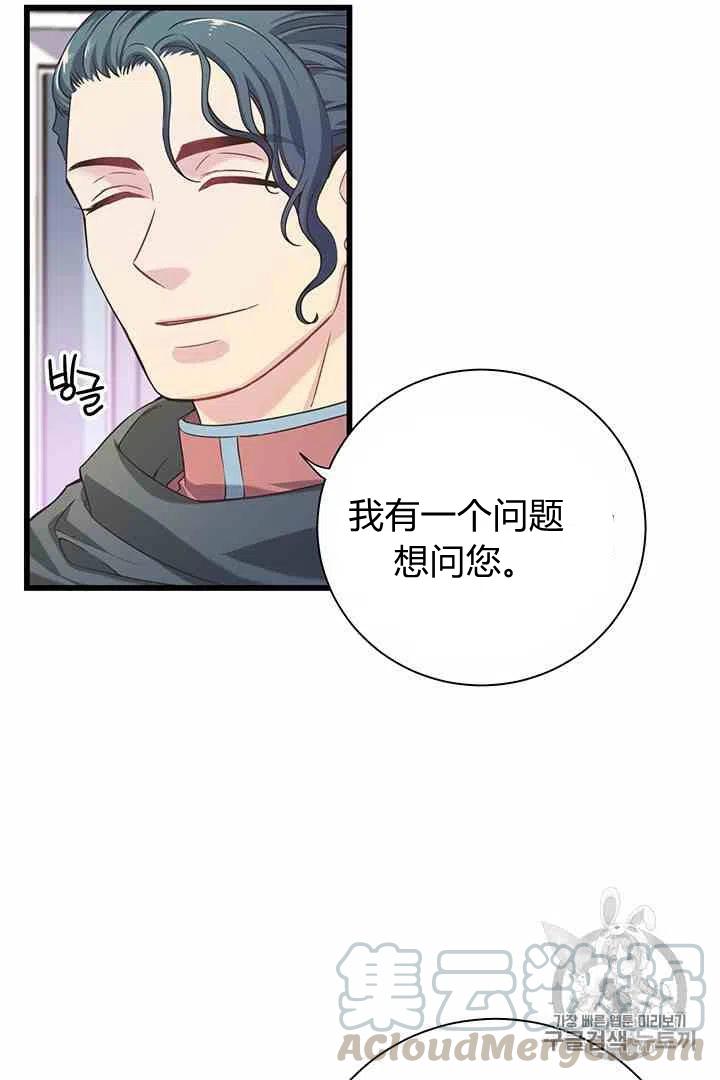 《被恶棍强迫着的爱情》第36话 第11页