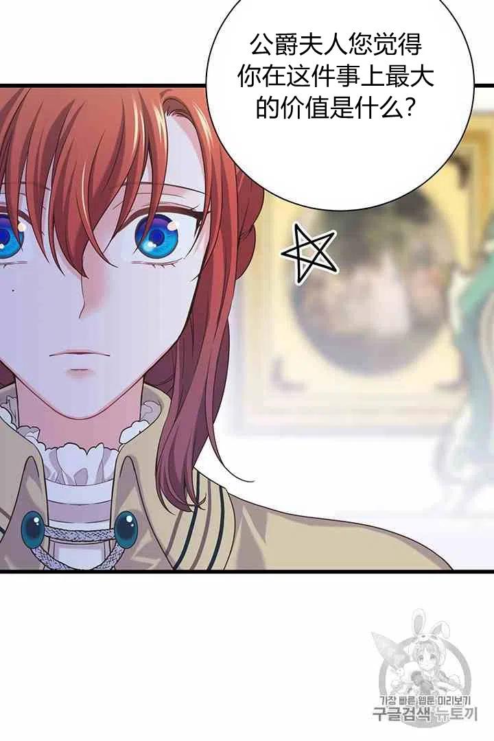 《被恶棍强迫着的爱情》第36话 第12页