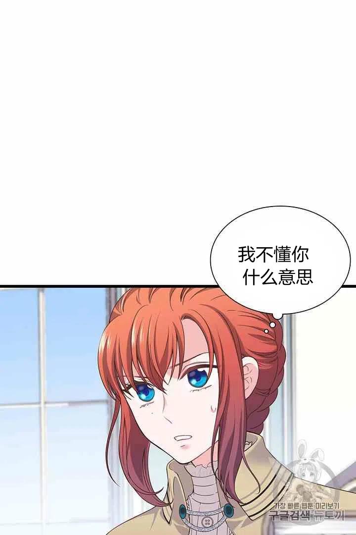 《被恶棍强迫着的爱情》第36话 第16页