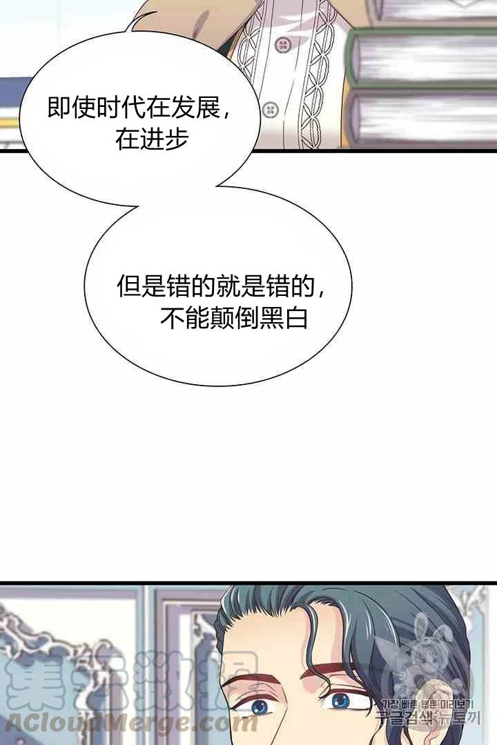 《被恶棍强迫着的爱情》第36话 第17页