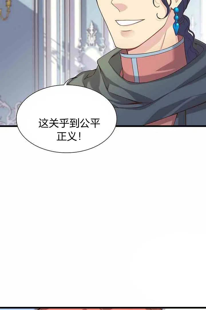 《被恶棍强迫着的爱情》第36话 第18页