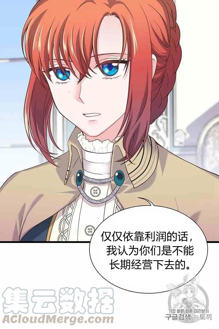 《被恶棍强迫着的爱情》第36话 第19页