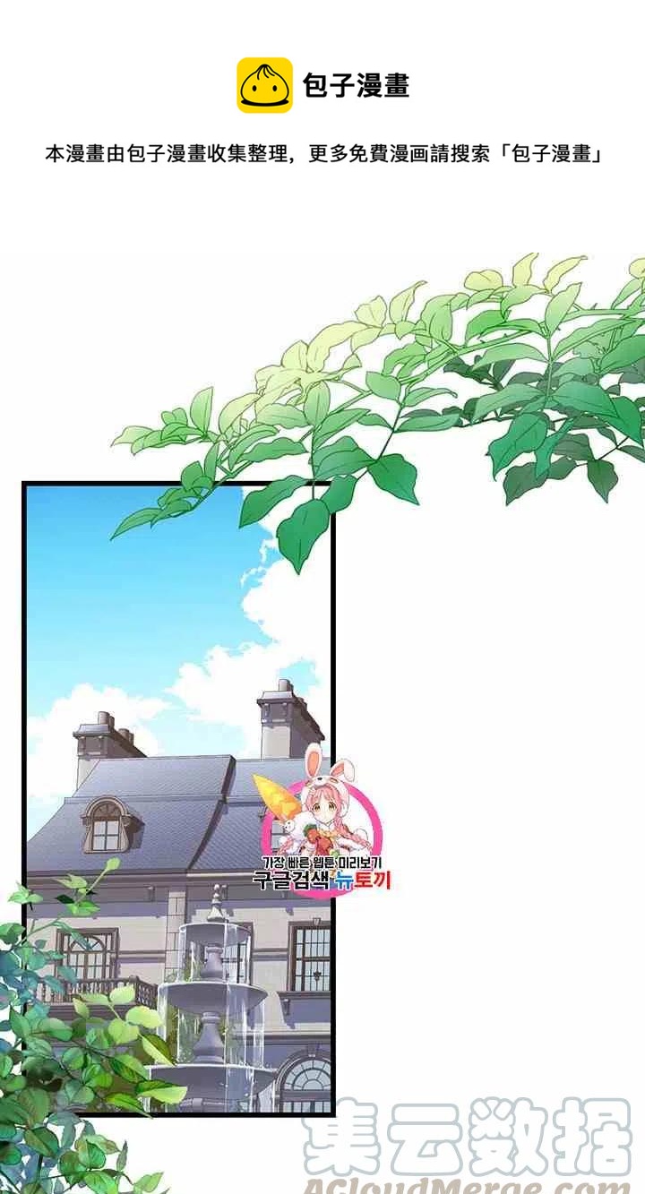 《被恶棍强迫着的爱情》第36话 第1页