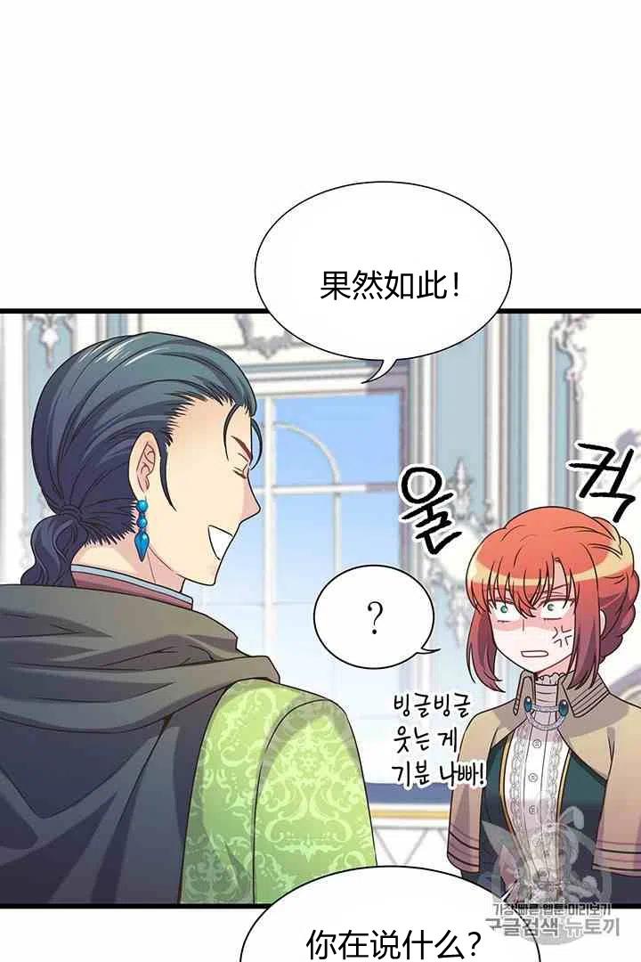 《被恶棍强迫着的爱情》第36话 第20页
