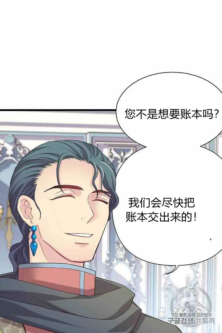 《被恶棍强迫着的爱情》第36话 第22页